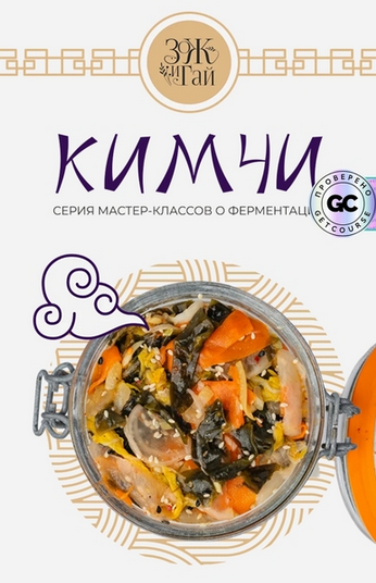 Сергей Леонов leonov_chef Кимчи. Тариф Гурман 2025 слив курса