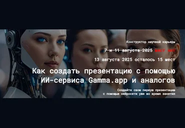 Евгений Усачёв Как создать презентацию с помощью ИИ-сервиса Gamma.app и аналогов 2025 скачать слив