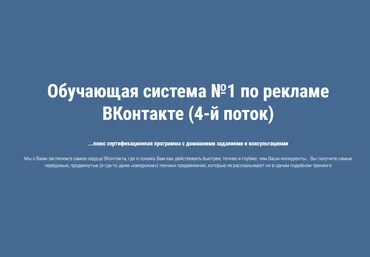 Александр Волков Обучающая система №1 по рекламе ВКонтакте июнь 2018 слив