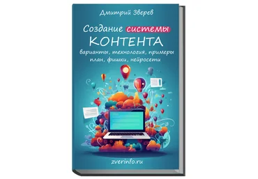 Дмитрий Зверев Создание системы контента в онлайн-проекте 2023 слив