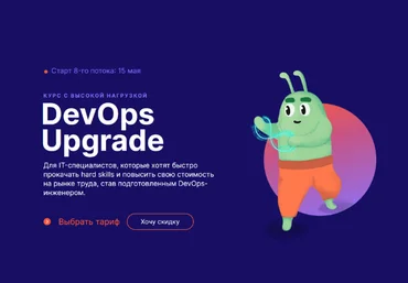 Слёрм DevOps Upgrade 2022 слив