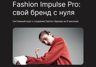 Людмила Норсоян Fashion Factory School Fashion Impulse Pro 2024 скачать слив