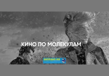 Татьяна Иванова Кино по молекулам 2019 слив