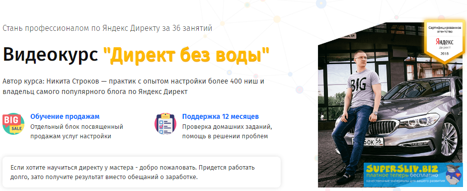 Никита Строков Видеокурс «Директ без воды» 2019 слив курса
