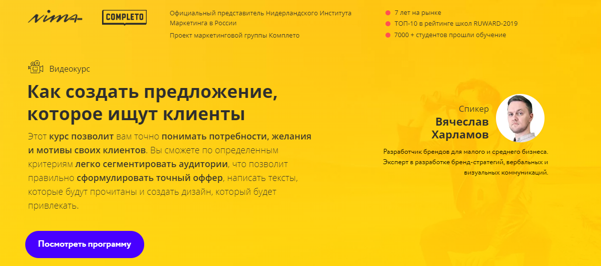 Вячеслав Харламов Как создать предложение, которое ищут клиенты 2020 слив курса