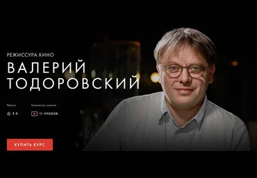Валерий Тодоровский Режиссура кино 2020 слив