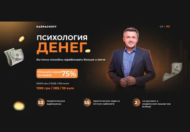 Дмитрий Карпачёв Психология денег 2022 слив