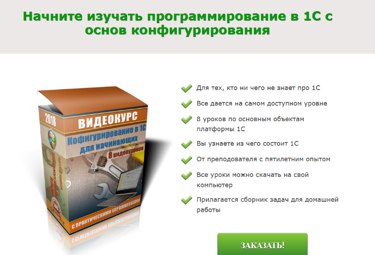 Ильяс Низамутдинов Конфигурирование в 1С для начинающих 2023 слив курса