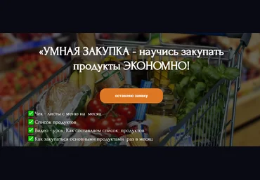 Кухня Перемен Наталья Марципан ― Умная закупка 2023 слив