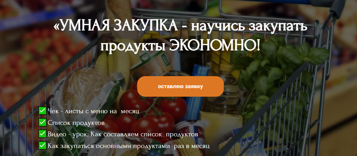 Кухня Перемен Наталья Марципан ― Умная закупка 2023 слив курса