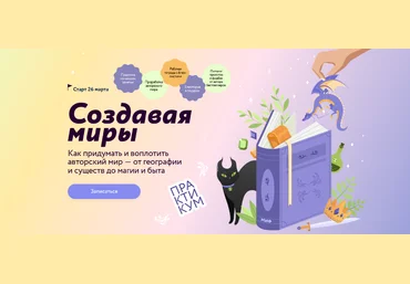 Наталья Способина МИФ. Курсы Создавая миры. Тариф Маг 2025 слив