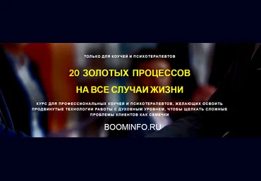 20 Золотых Процессов на все случаи жизни 2018 слив