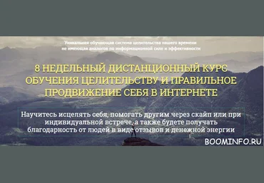 ОБУЧЕНИЕ ЦЕЛИТЕЛЬСТВУ И ПРАВИЛЬНОЕ ПРОДВИЖЕНИЕ СЕБЯ В ИНТЕРНЕТЕ от Виктории Шуриной слив
