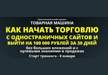 Товарная машина Виталий Окунев слив