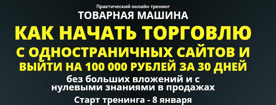 Товарная машина Виталий Окунев слив курса
