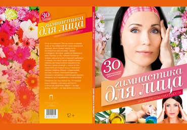 Гимнастика для лица - Зартайская 2014 слив