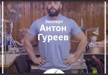 Антон Гуреев Швейное производство за 2 месяца 2020 слив