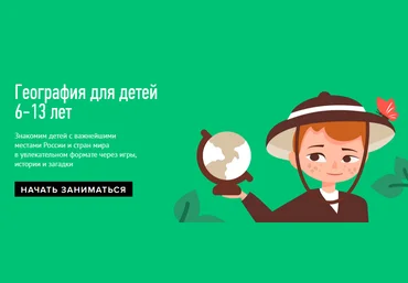 УМНАЗИЯ Онлайн-курсы «Удивительная планета» по географии для детей 6-13 лет 2021 слив