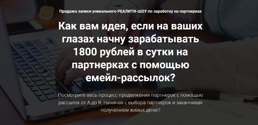 Ильнур Юсупов Реалити-шоу «1800 рублей в сутки на рассылках» 2023 слив курса