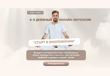 Олег Агапэ Старт в омоложение 2023 слив