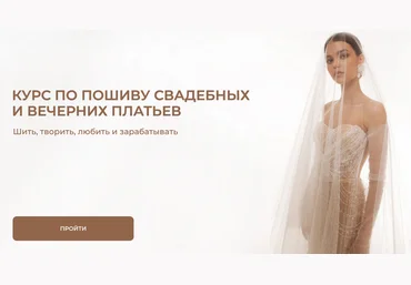 Виктория Ракуса vikisews Курс по пошиву свадебных и вечерних платьев. Тариф «Эконом» 2023 слив