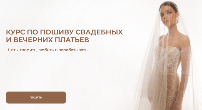 Виктория Ракуса vikisews Курс по пошиву свадебных и вечерних платьев. Тариф «Эконом» 2023 слив курса