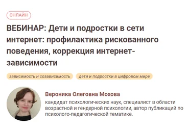Иматон Вероника Мохова ― Дети и подростки в сети интернет профилактика рискованного поведения, кор слив