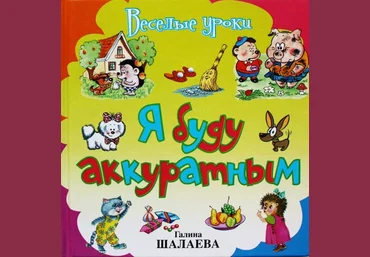 Я буду аккуратным - Шалаева 2010 скачать слив