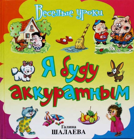Я буду аккуратным - Шалаева 2010 слив курса