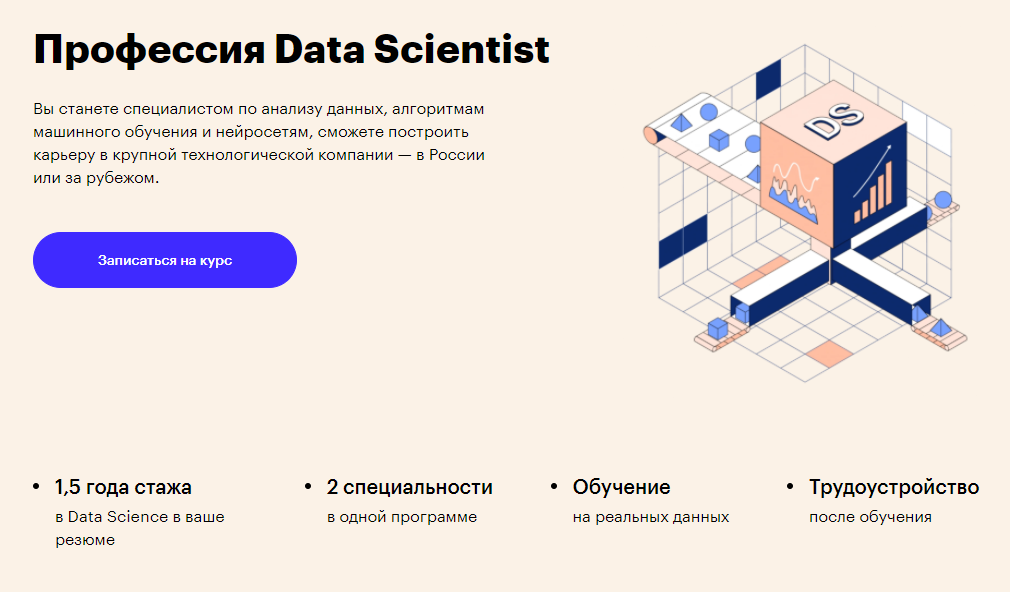 SkillBox Профессия‌ ‌Data‌ ‌Scientist 2020 слив курса