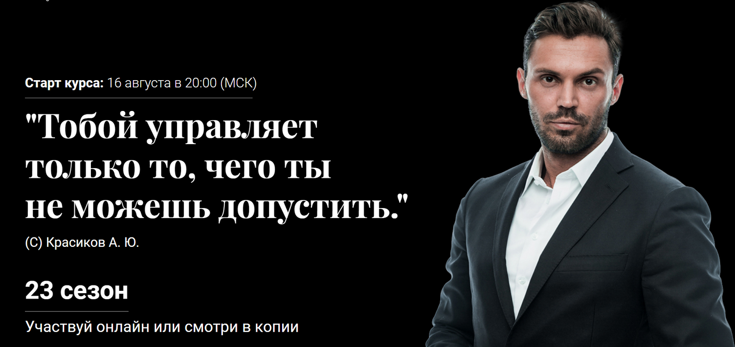 Алексей Красиков 23 сезон 2021 слив курса
