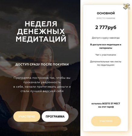 diva.anastasia Неделя денежных медитаций слив курса
