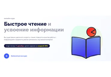 4Brain Быстрое чтение и эффективное усвоение информации 2022 слив