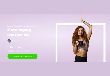 Fitstars Лера Буры — Йога перед завтраком 2024 слив