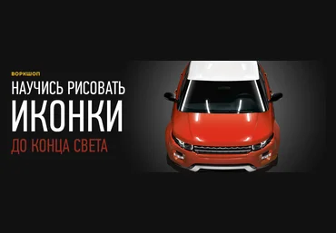 Научись рисовать иконки до конца света скачать слив