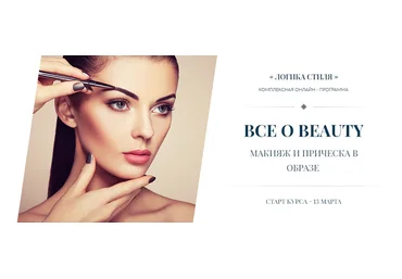 Все о Beauty. Макияж и прическа в образе - Медный 2018 слив