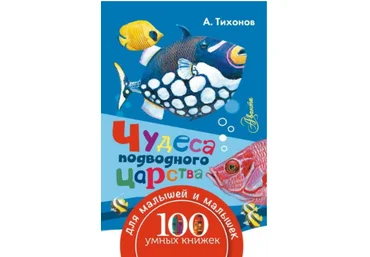 Чудеса подводного царства - Тихонов 2016 слив
