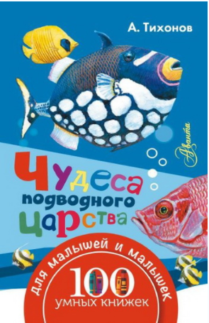 Чудеса подводного царства - Тихонов 2016 слив курса