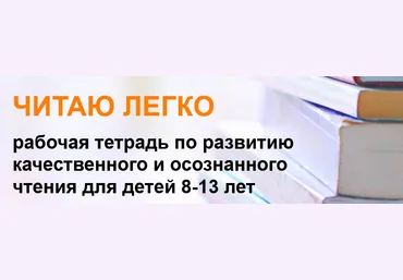 Эврика-Shop Скорочтение. Рабочая тетрадь для детей. 1 и 2 часть 2021 слив