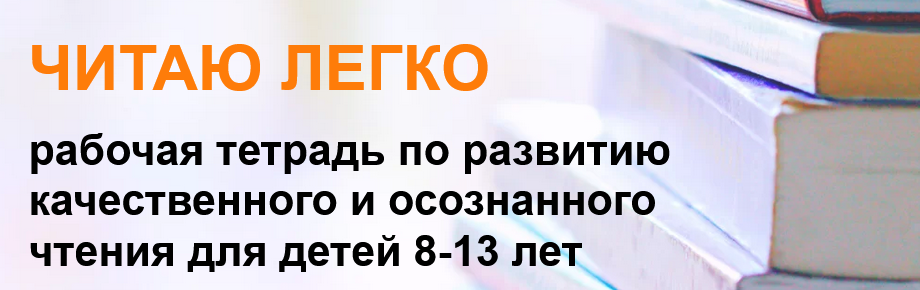 Эврика-Shop Скорочтение. Рабочая тетрадь для детей. 1 и 2 часть 2021 слив курса
