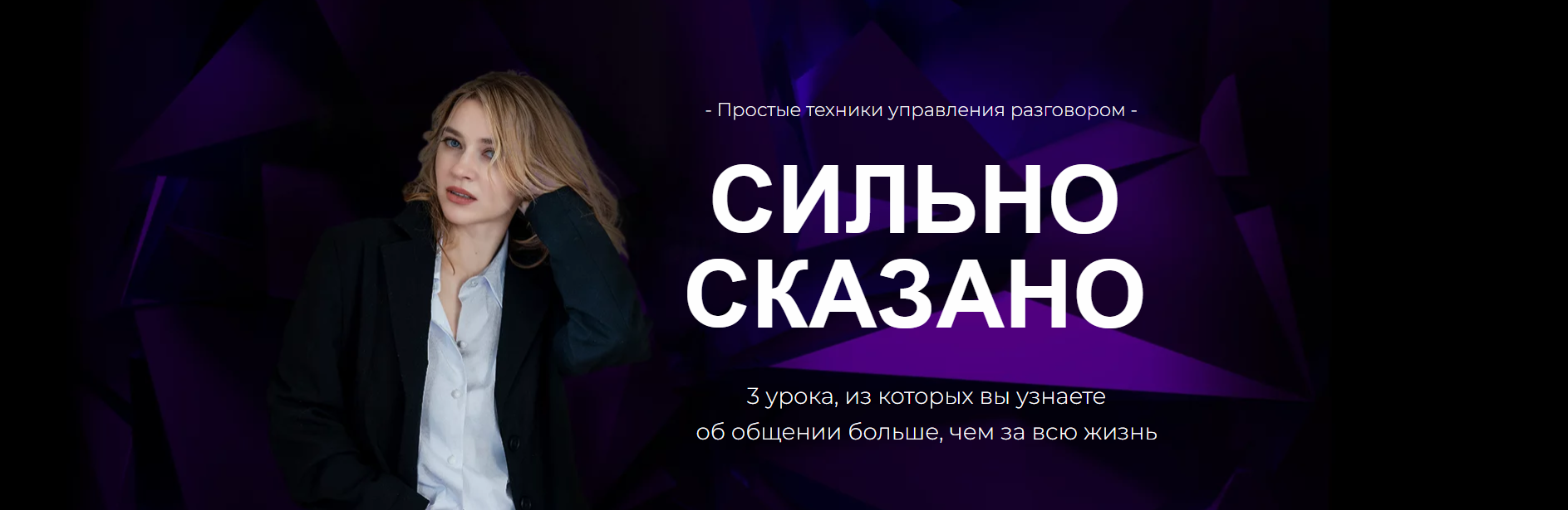 Наташа Широкова Сильно сказано 2023 слив курса