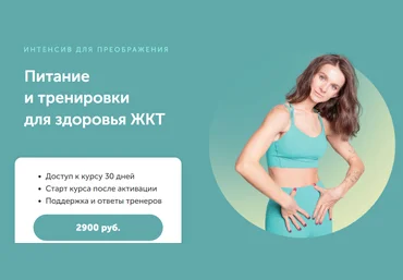 FitSpoКлуб Виктория Боровская - Питание и тренировки для здоровья ЖКТ 2023 слив