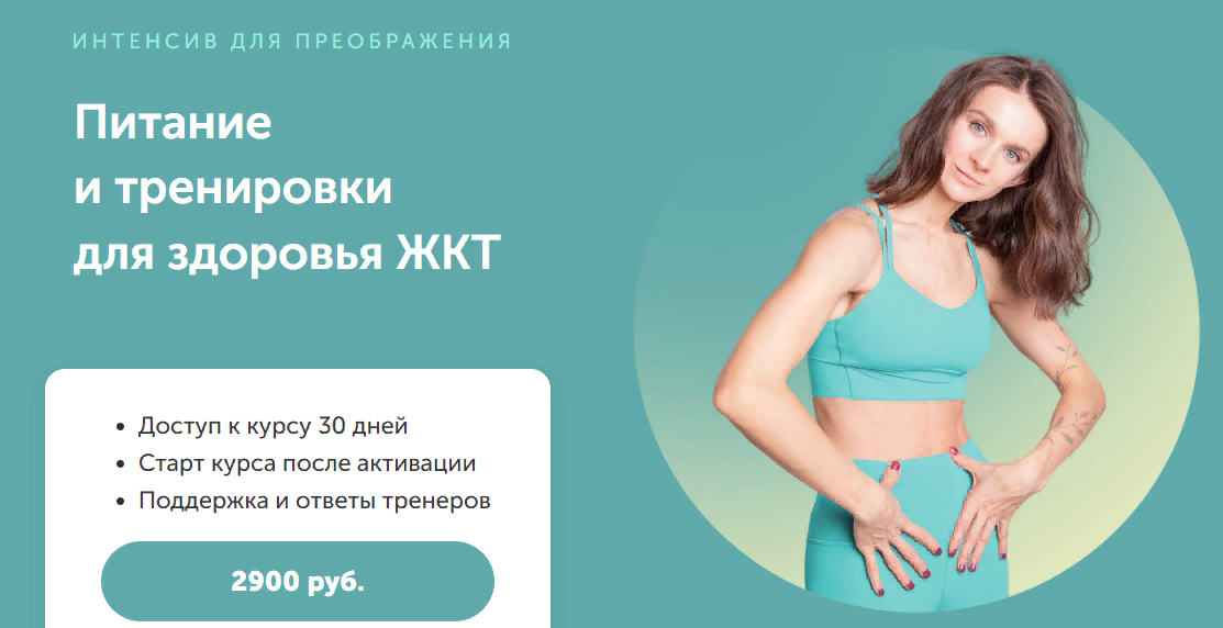 FitSpoКлуб Виктория Боровская - Питание и тренировки для здоровья ЖКТ 2023 слив курса