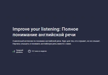 ImloroYM Stepik Полное понимание английской речи за 2 месяца 2024 скачать слив