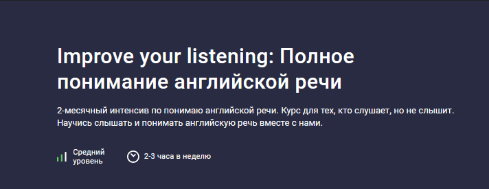 ImloroYM Stepik Полное понимание английской речи за 2 месяца 2024 слив курса