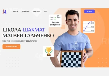 Матвей Гальченко Шахматы 8 вебинаров 2025 слив