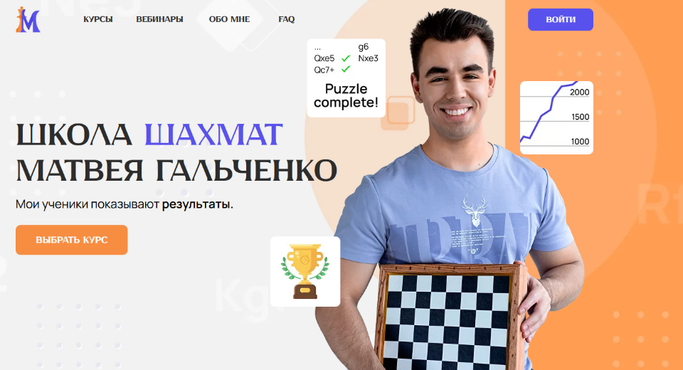 Матвей Гальченко Шахматы 8 вебинаров 2025 слив курса