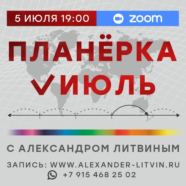 Александр Литвин Планерка Июль 2025 слив курса