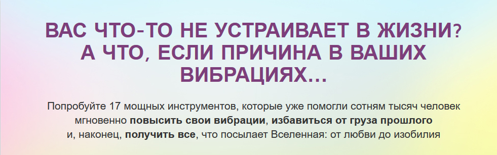 Любовь и выше. Вибрации изобилия. Mindvalley Russian слив курса