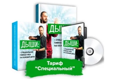 Данила Сусак Экспресс-курс «Дыши!». Гимнастика на каждый день 2019 слив